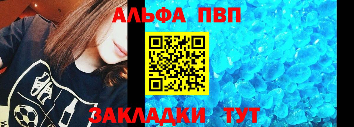 Alpha-PVP мука Балтийск