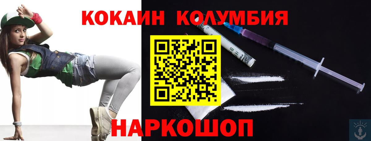 Кокаин Колумбийский  COCAIN Боливия  Вход с VPN  Балтийск 