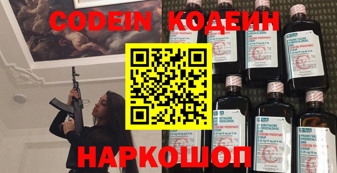 Кодеин напиток Lean (лин) Балтийск