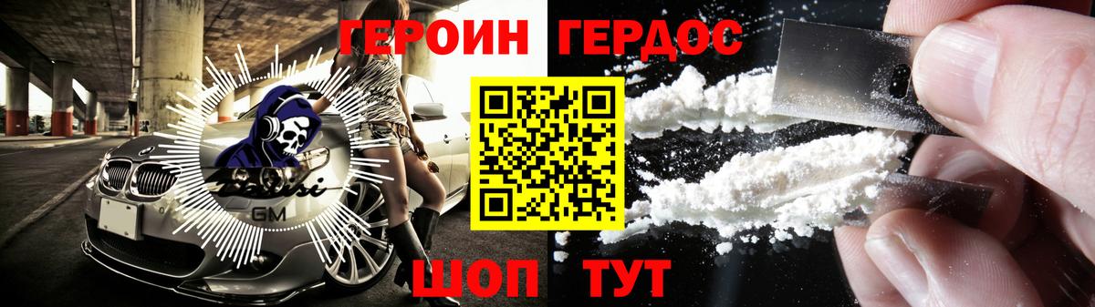 Героин белый  Вход с VPN  Балтийск 