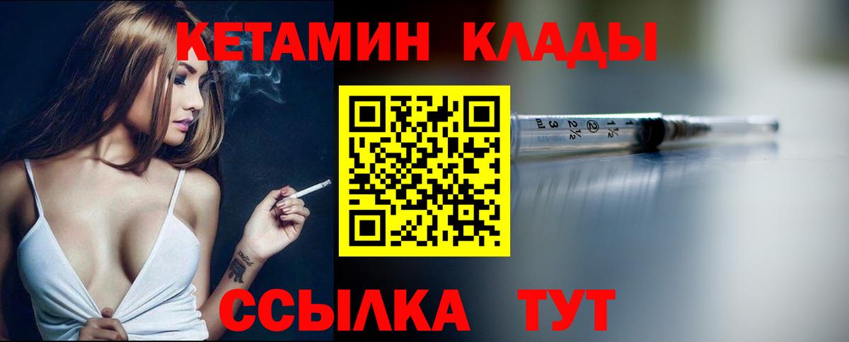 КЕТАМИН ketamine  Вход с VPN  Балтийск 