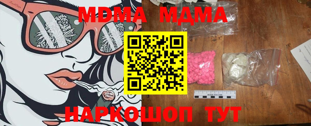 МДМА молли  Вход с VPN  Балтийск  MDMA VHQ 