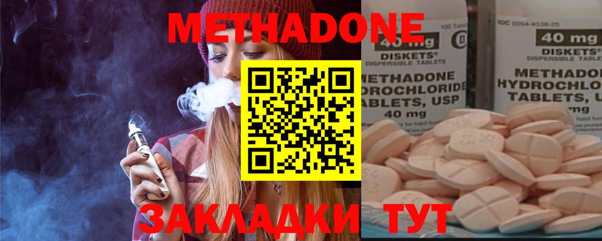 МЕТАДОН methadone  Метадон кристалл  Вход с VPN  Балтийск 